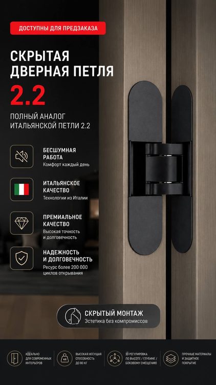 Дверная петля скрытой установки Eclipse 2.2