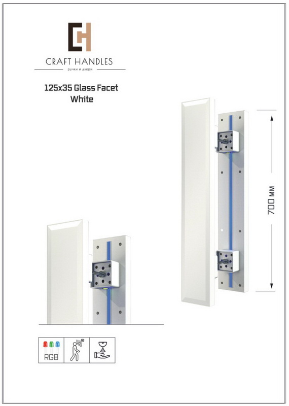 Арт. 125х35 Glass Facet Premium White, L-700 мм